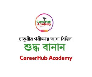 gov-job-preparation-bangla