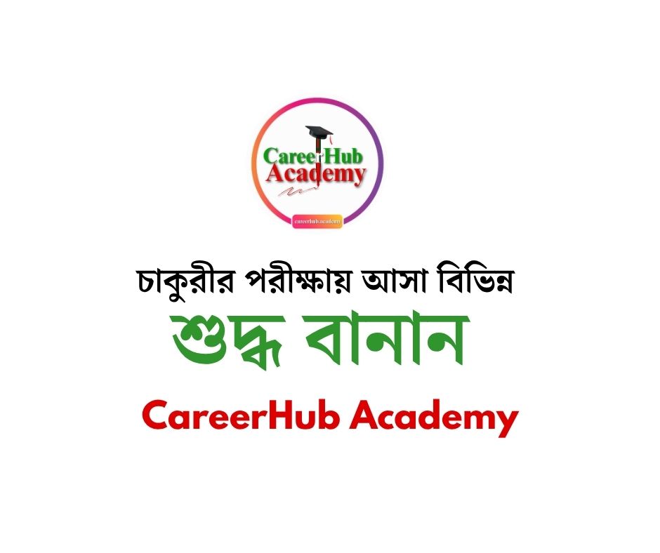 gov-job-preparation-bangla